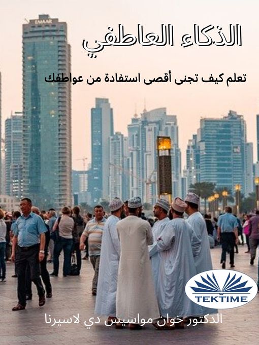 Title details for الذكاء العاطفي by Juan Moisés   De La Serna - Available